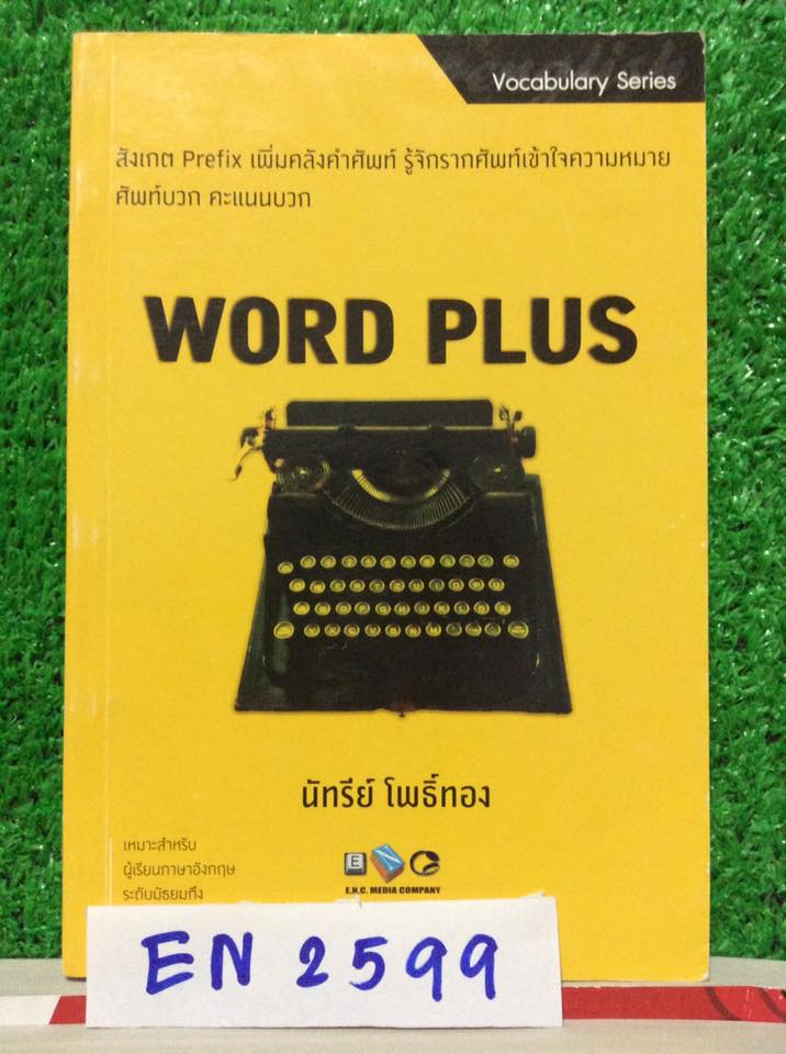 EN2599 [นัทรีย์] Word Plus สังเกต Prefix เพิ่มคลังคำศัพท์ รู้จักรากศัพท์เข้าใจความหมาย ศัพท์บวก คะแนนบวก รวบรวมPrefixที่พบบ่อยมาอธิบายด้วยประโยคตัวอย่างและเพิ่มความเข้าใจด้วยแบบฝึกหัดทบทวนความจำ ขาย 149฿