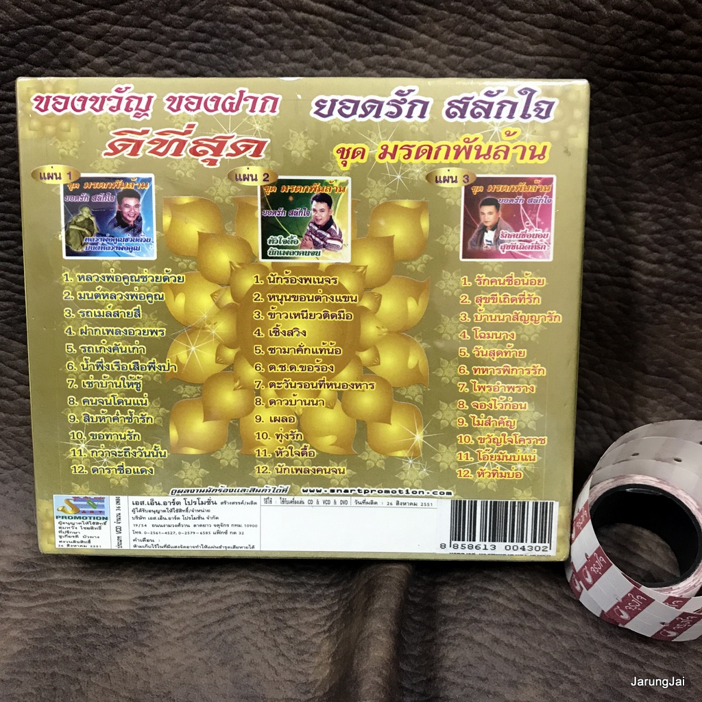 cd ยอดรัก สลักใจ ดีที่สุด ชุด มรดกพันล้าน หลวงพ่อคูณช่วยด้วย มนต์พลวงพ่อคูณ audio cd sna