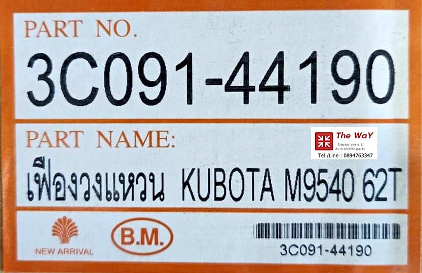 เฟืองวงแหวน M9540 รถไถ คูโบต้า -อะไหล่รถแทรคเตอร์