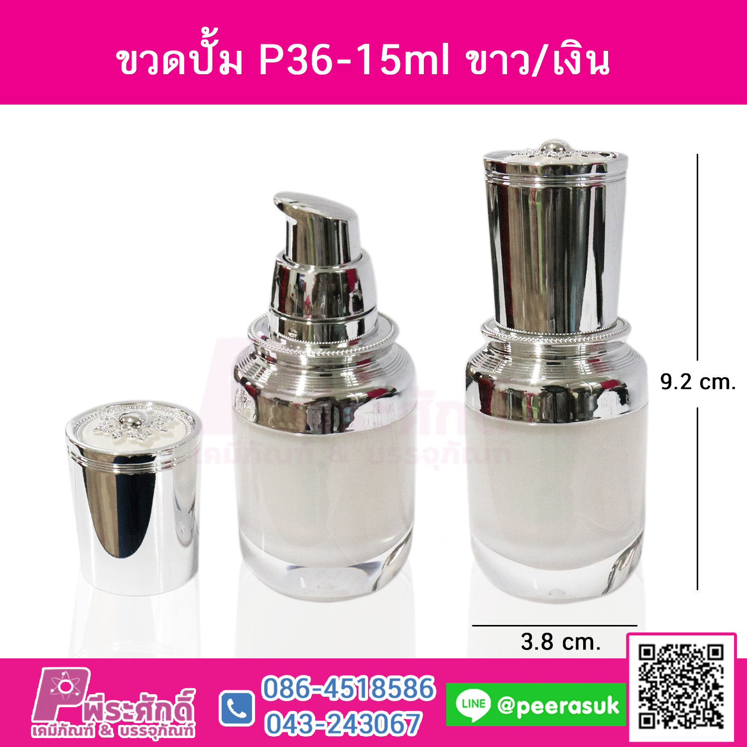 ขวดปั้ม P36-15ml ขาว/เงิน