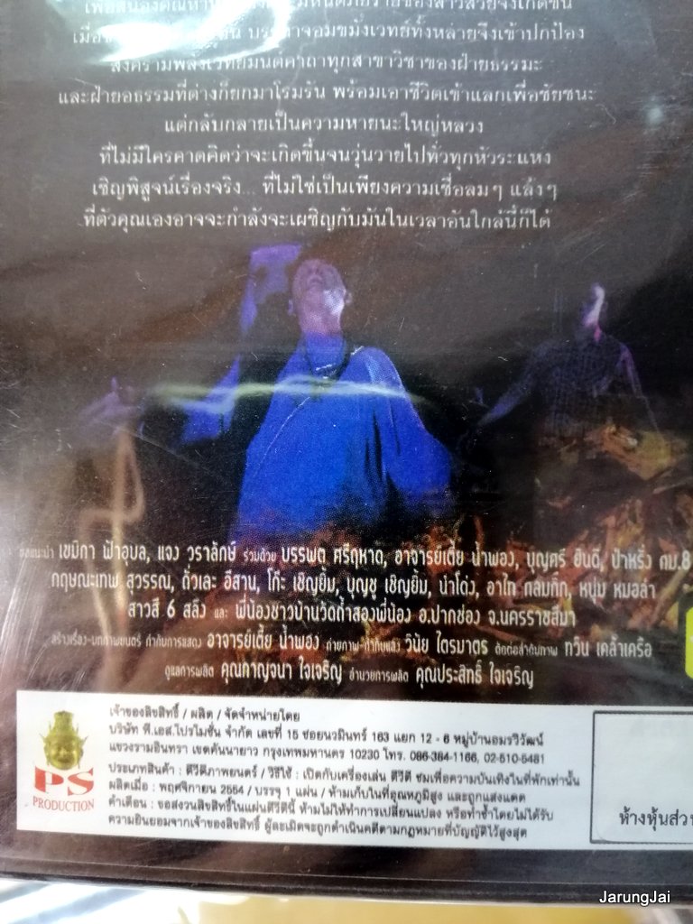 dvd หนังไทย คนผีปอป อาจารย์เตี้ย น้ำพอง movie dvd