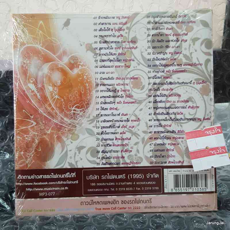 mp3 ufo รัก เอย รวม 50 เพลง ข้างหลังภาพ คำสาบาน