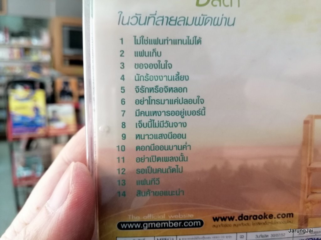 ตั๊กแตน ชลดา