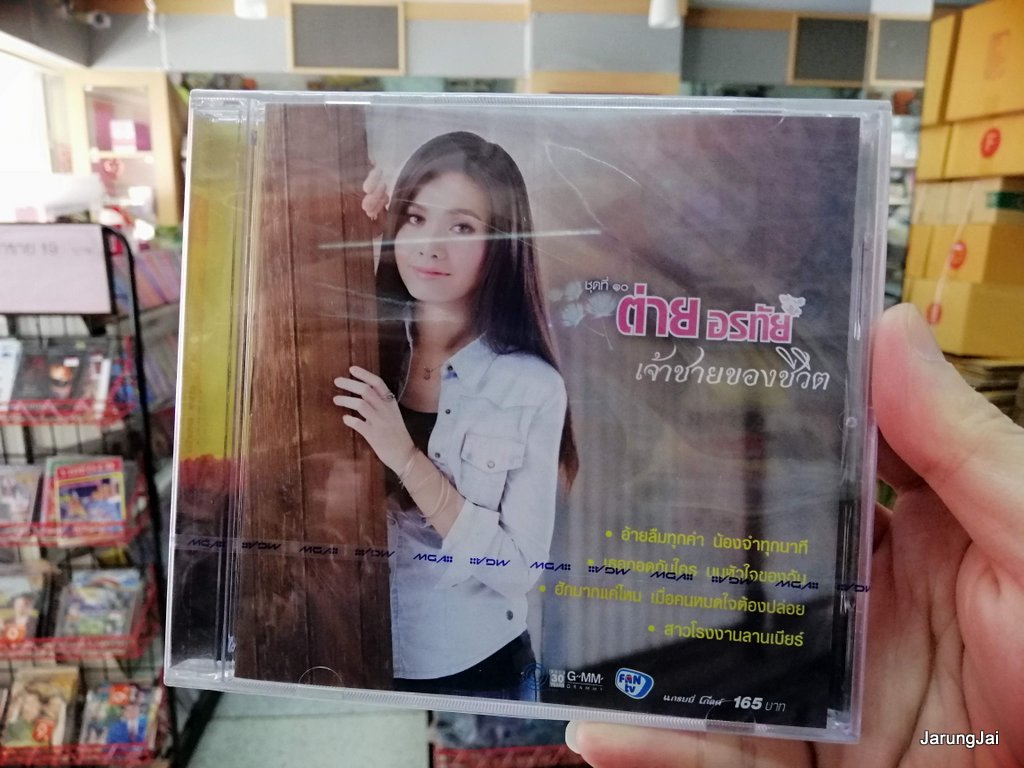 cd mga ต่าย อรทัย ชุด 10 เจ้าชายของชีวิต