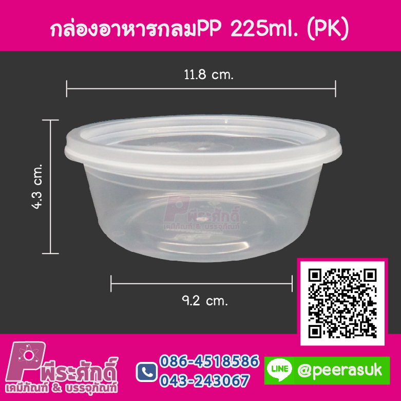 กล่องอาหารกลม PP