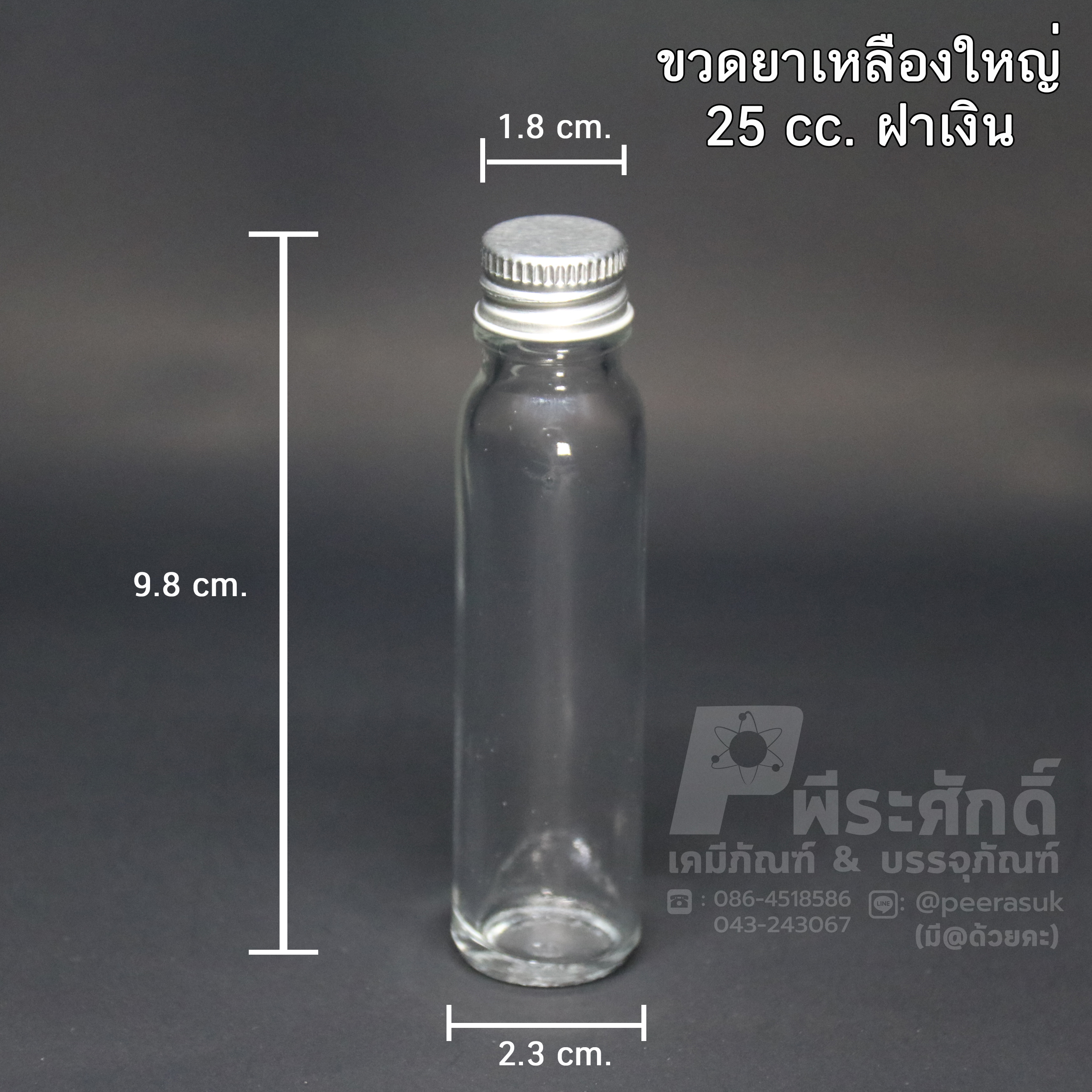 ขวดยาเหลืองใหญ่ 25 ซีซี ฝาเงิน/ผาทอง @ แพคละ 20 ชิ้น / หีบละ 482 ชิ้น