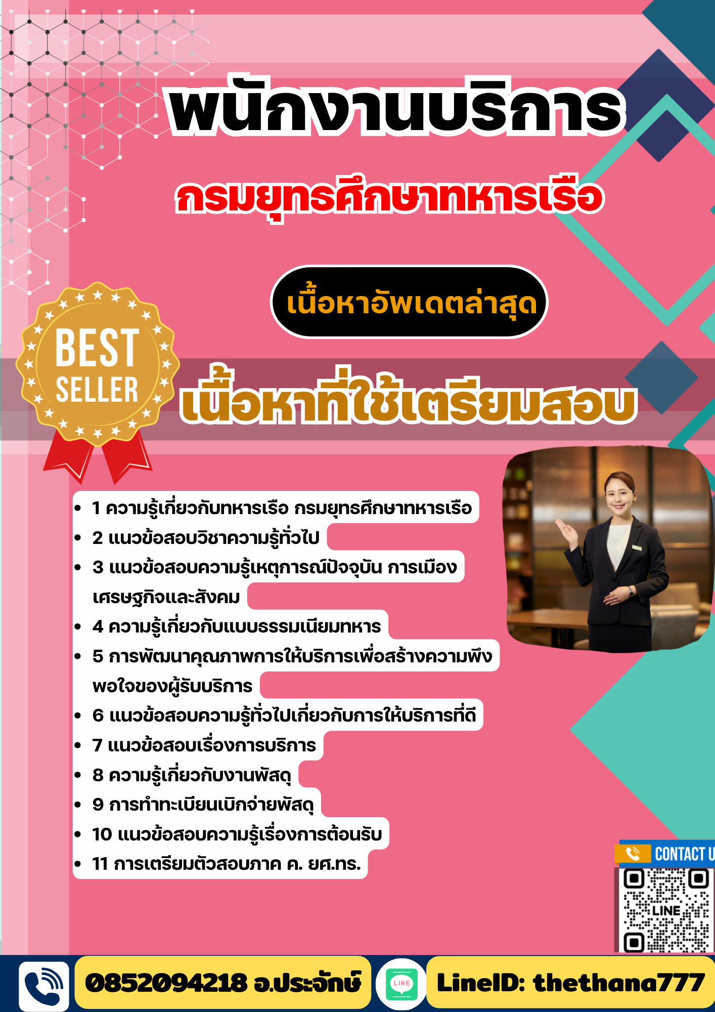 แนวข้อสอบ พนักงานบริการ ยศ.ทร. กรมยุทธศึกษาทหารเรือ 2568