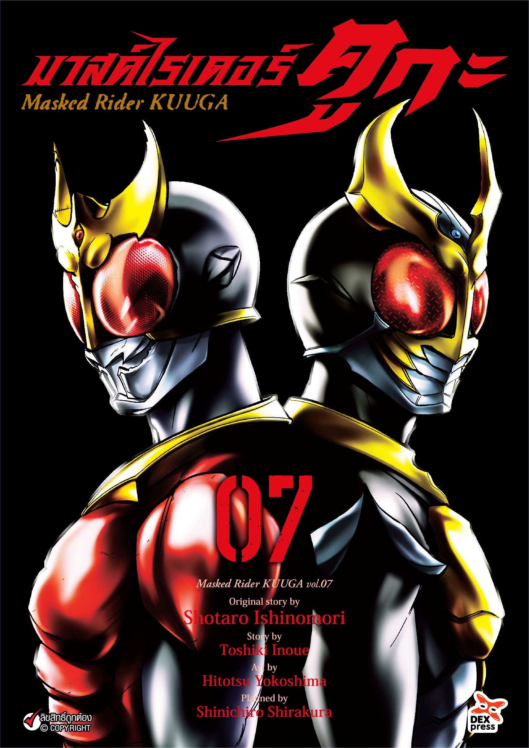 [DEXPRESS] มาสค์ไรเดอร์คูกะ เล่ม 7 ฉบับการ์ตูน