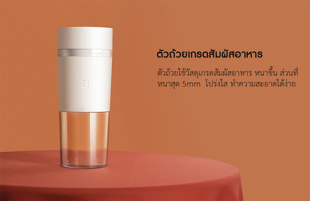 Xiaomi Portable Juicer Cup - ถ้วยคั้นน้ำผลไม้แบบพกพาเสี่ยวหมี่