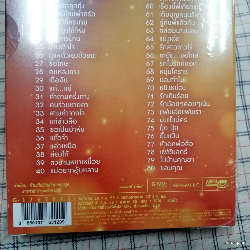 usb ก๊อต จักรพันธ์ ลูกทุ่งไทยแลนด์ ใจสารภาพ ต้องมีสักวัน แทนความคิดถึง mp3 usb gmm