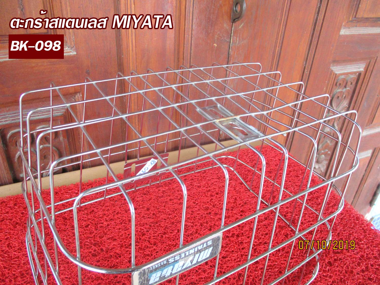 ตะกร้าจักรยาน สแตนเลส MIYATA -ส่งฟรี EMS-