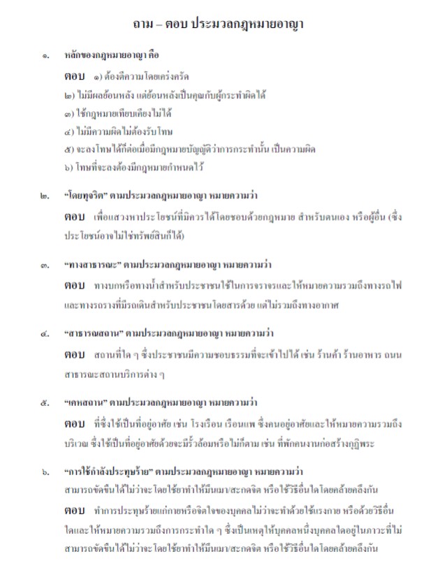 แนวข้อสอบนิติกร กรมทรัพย์สินทางปัญญา 2568