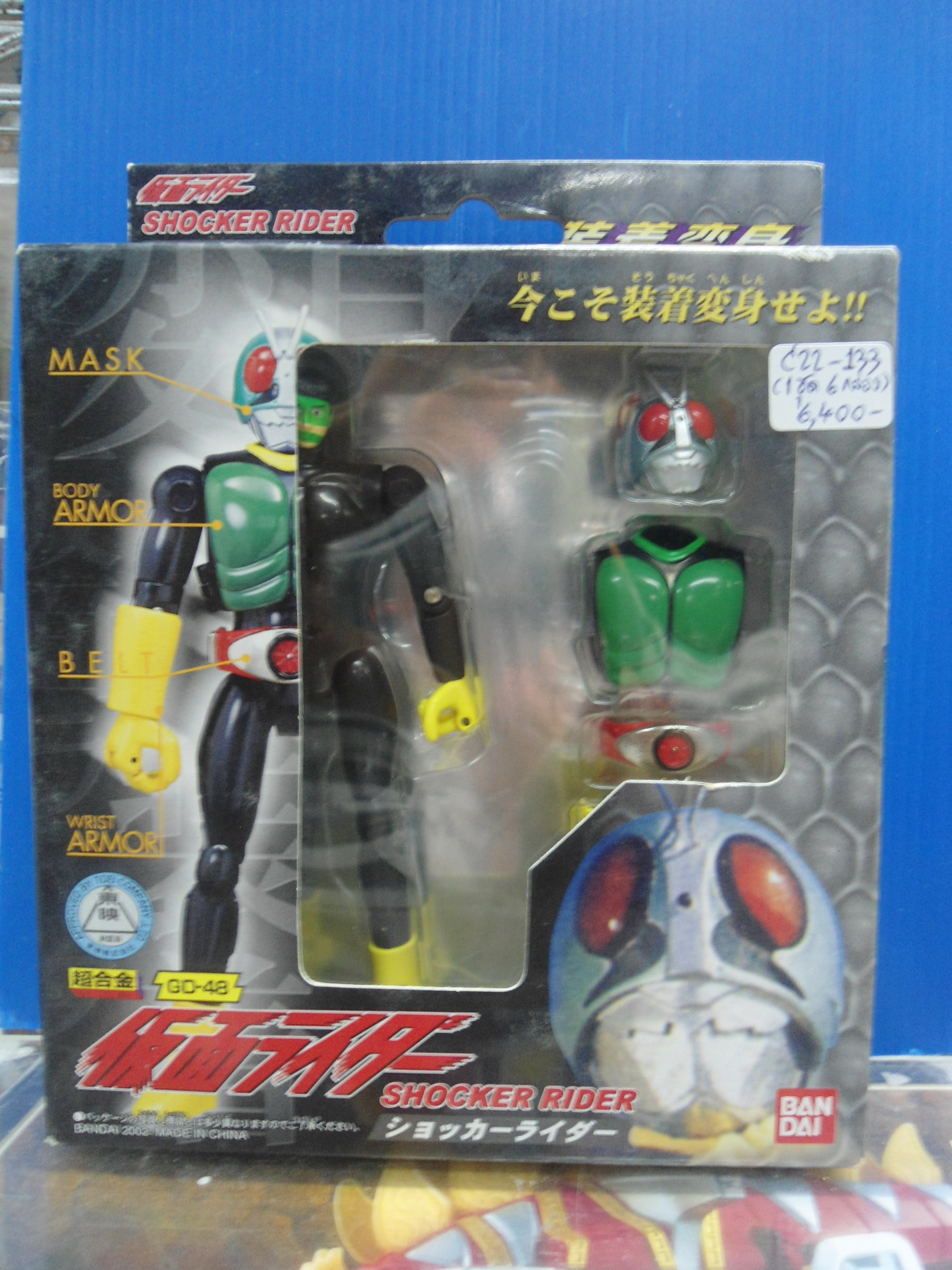 เกราะเหล็ก GD-48 Rider Shocker (Set 6 Pcs.)