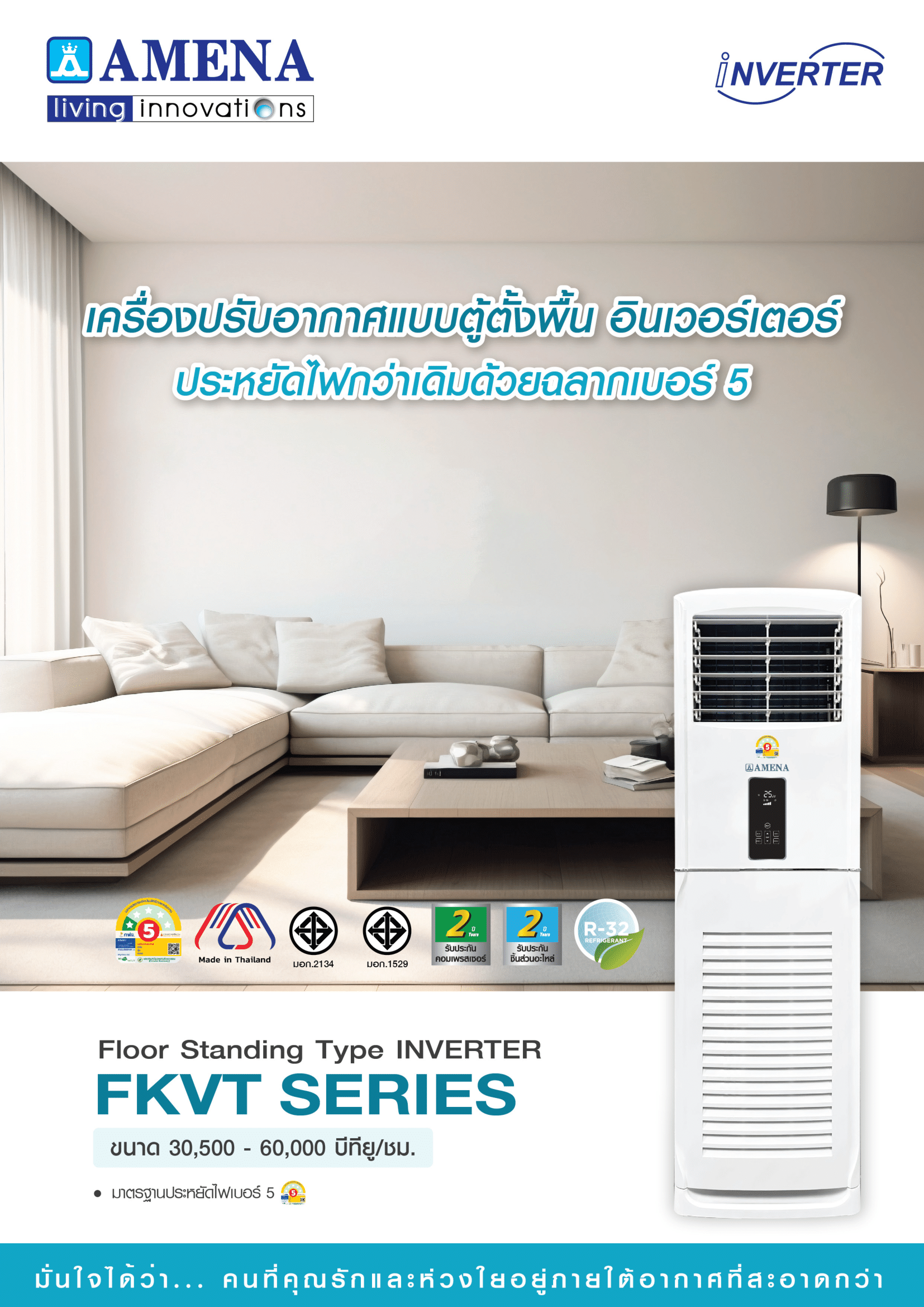 แอร์ AMENA แบบตู้ตั้งพื้น ขนาด 36,000 BTU รุ่น FKVT36B-MNVHE/KCVT36B-RSYHE (INVERTER)(FKVT SERIES)