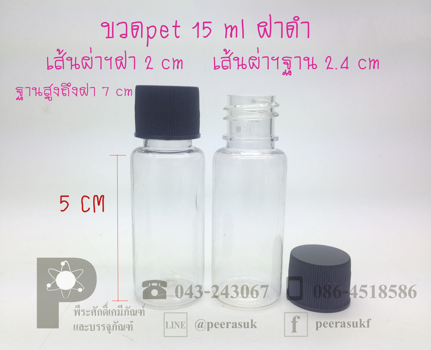 ขวดพลาสติก PET