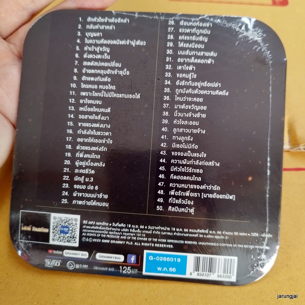 mp3 ไมค์ ภิรมย์พร ฮักหัวใจเจ้าเด้ออีหล่า กลับคำสาหล่า บุญผลา cd mp3 gmm ไมค์เลี่ยมทอง