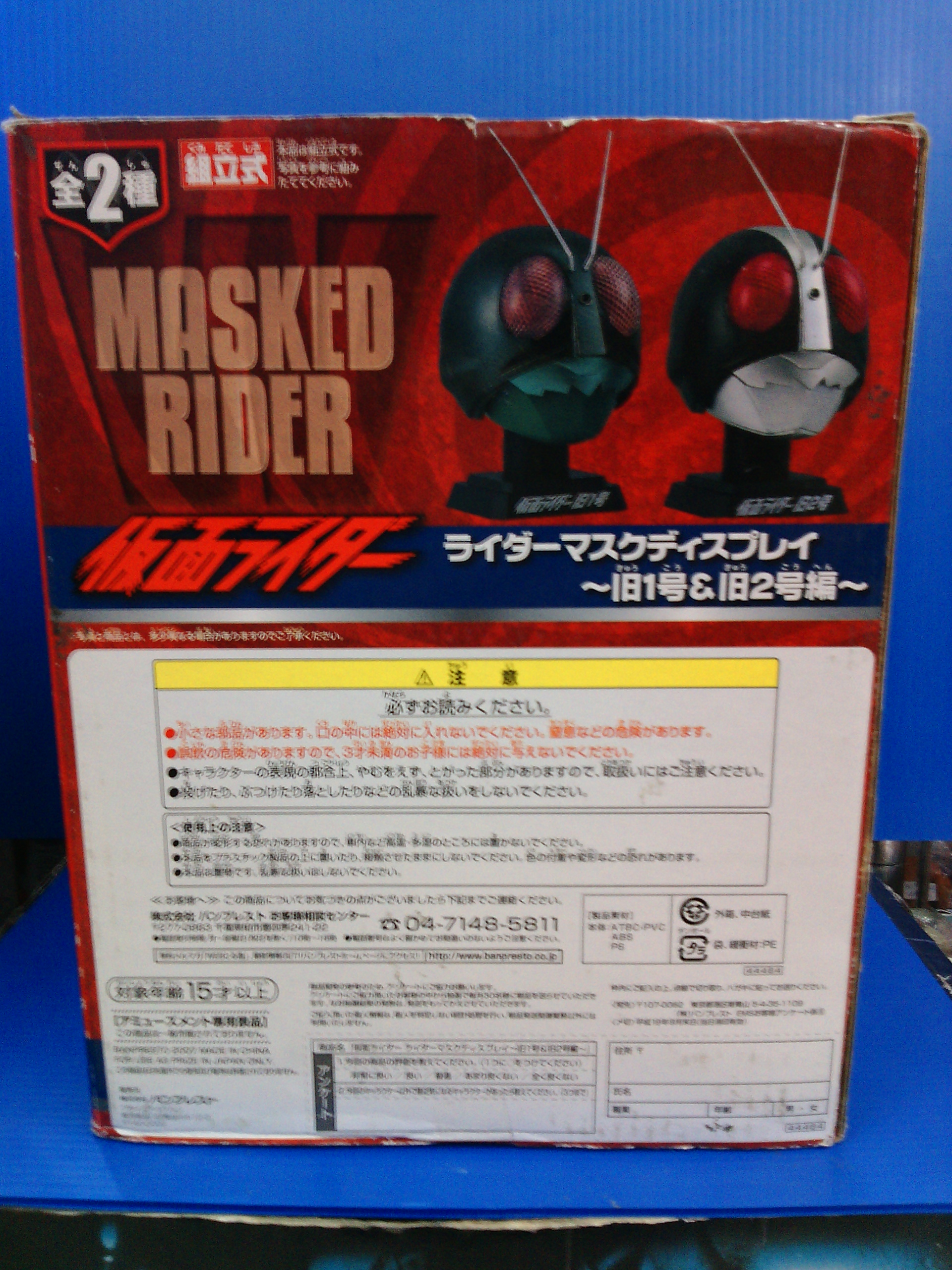 Masked Rider V1 Display (Old Ver.)