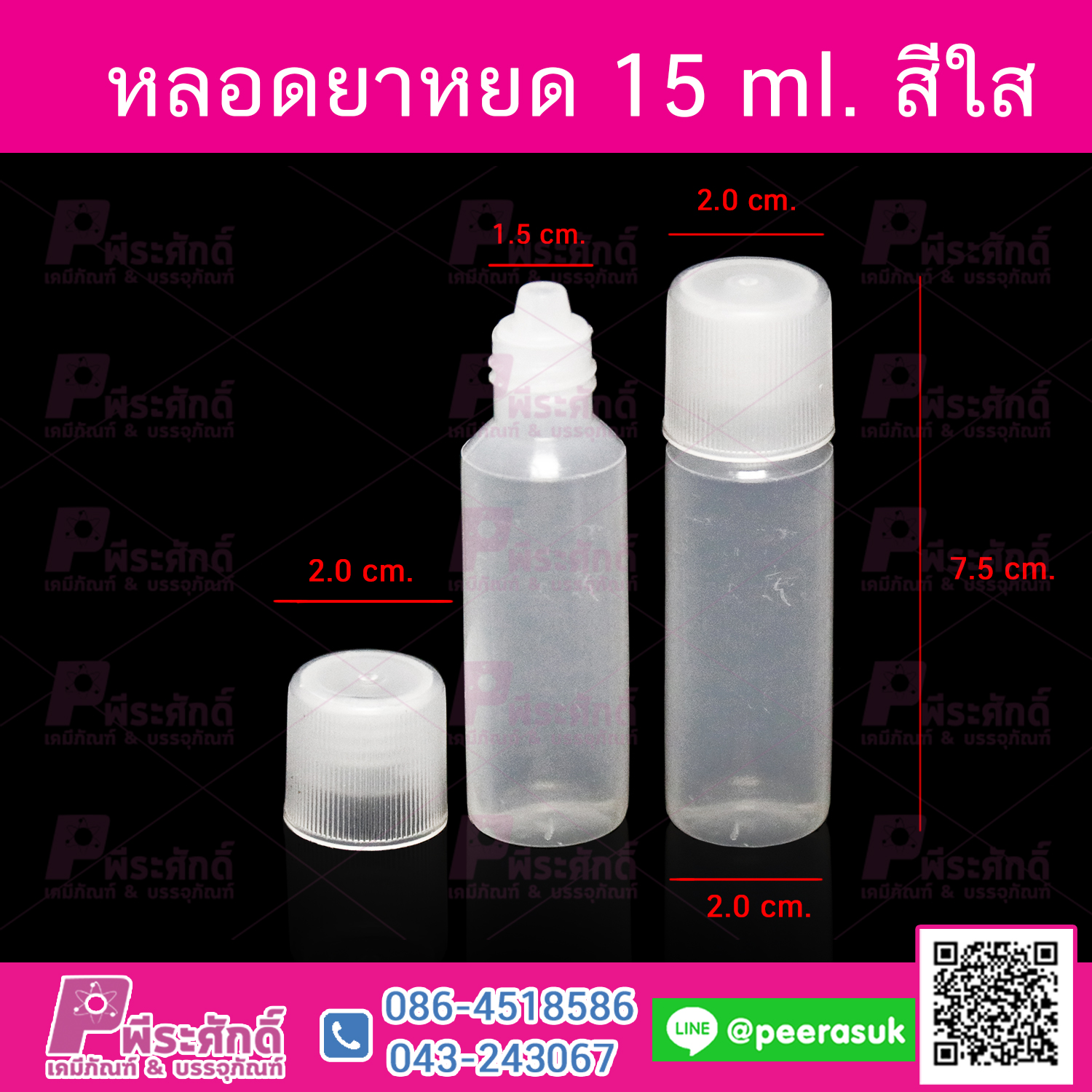 หลอดยาหยด สีใส