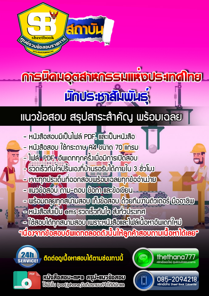 แนวข้อสอบนักประชาสัมพันธุ์ การนิคมอุตสาหกรรมแห่งประเทศไทย 2568