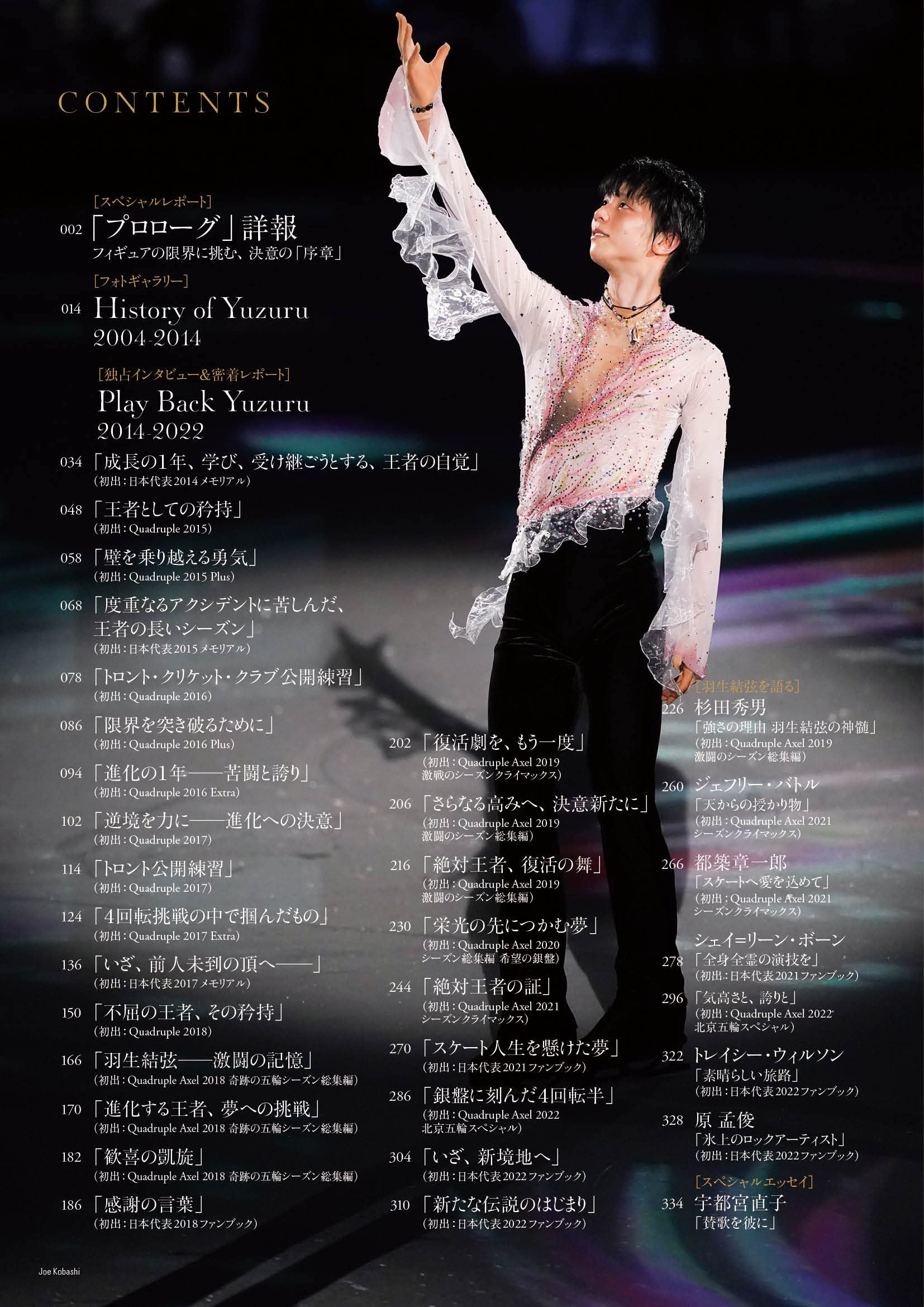 [PRE-ORDER] Yuzuru Hanyu Quadruple Axel ฉบับ 14 December 2022 特別版 羽生結弦