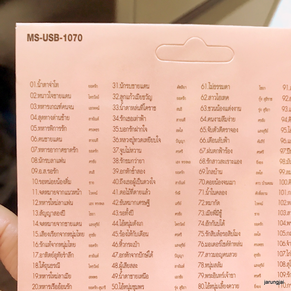 usb ลูกทุ่งฮิตโดนใจ ทหาร-หาญ น้ำตาจ่าโท ยอดรัก ไพรวัลย์ เอกพจน์ mp3 usb ms แม่ไม้เพลงดัง