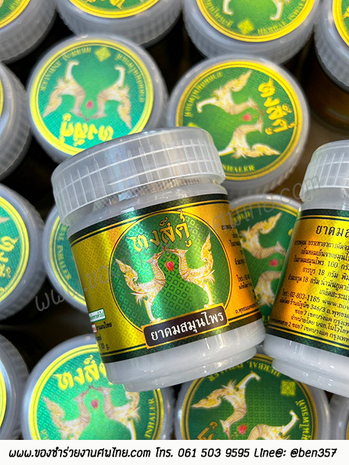 ของชำร่วยงานศพ, ยาดม, ยาดมแจกงานศพ, ของที่ระลึกแจกงานศพ, ยาดมกระปุก, ยาดมสมุนไพรแจกงานศพ, แจกยาดมงานศพ, ของที่ระลึกแจกงานศพ 