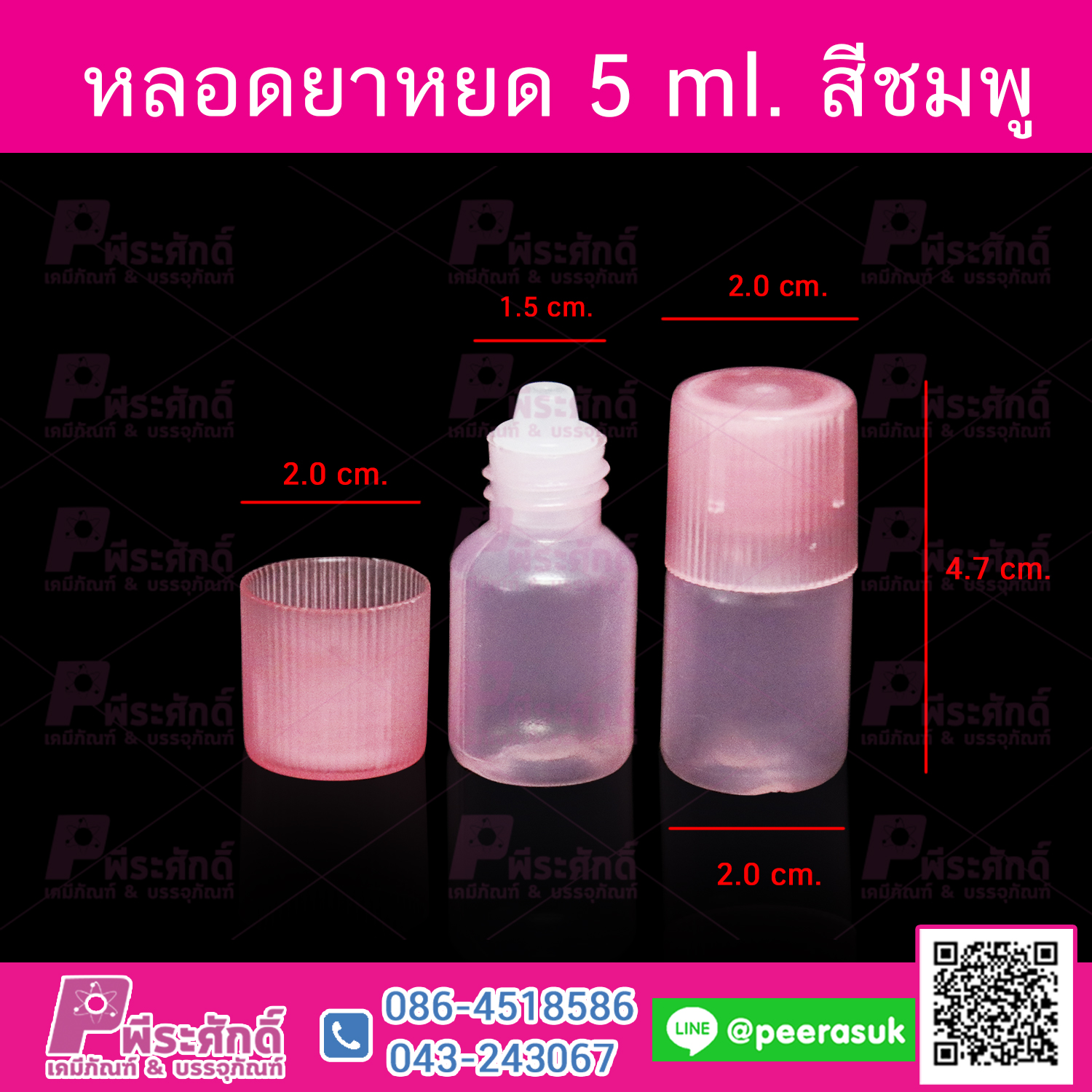 หลอดหยดยา 5 ml. สีชมพู