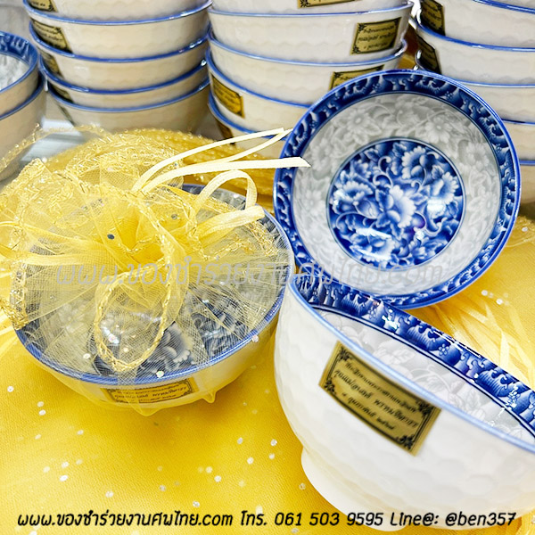 ของชำร่วยงานศพ, ชามแจกงานศพ, ของที่ระลึกแจกงานศพ, ชามกระเบื้องแจกงานศพ, ของที่ระลึกงานฌาปนกิจ, ชามข้าวแจกงานศพ