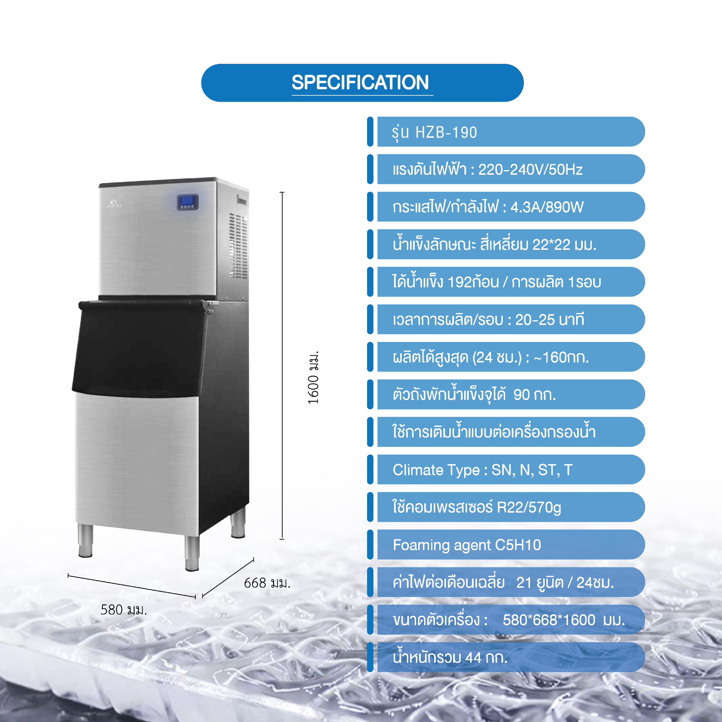 Rabbit ice เครื่องผลิตน้ำแข็งขนาดใหญ่ รุ่น HZB-300 สำหรับร้านกาแฟ ร้านอาหาร ร้านอาหารบุฟเฟ่ต์