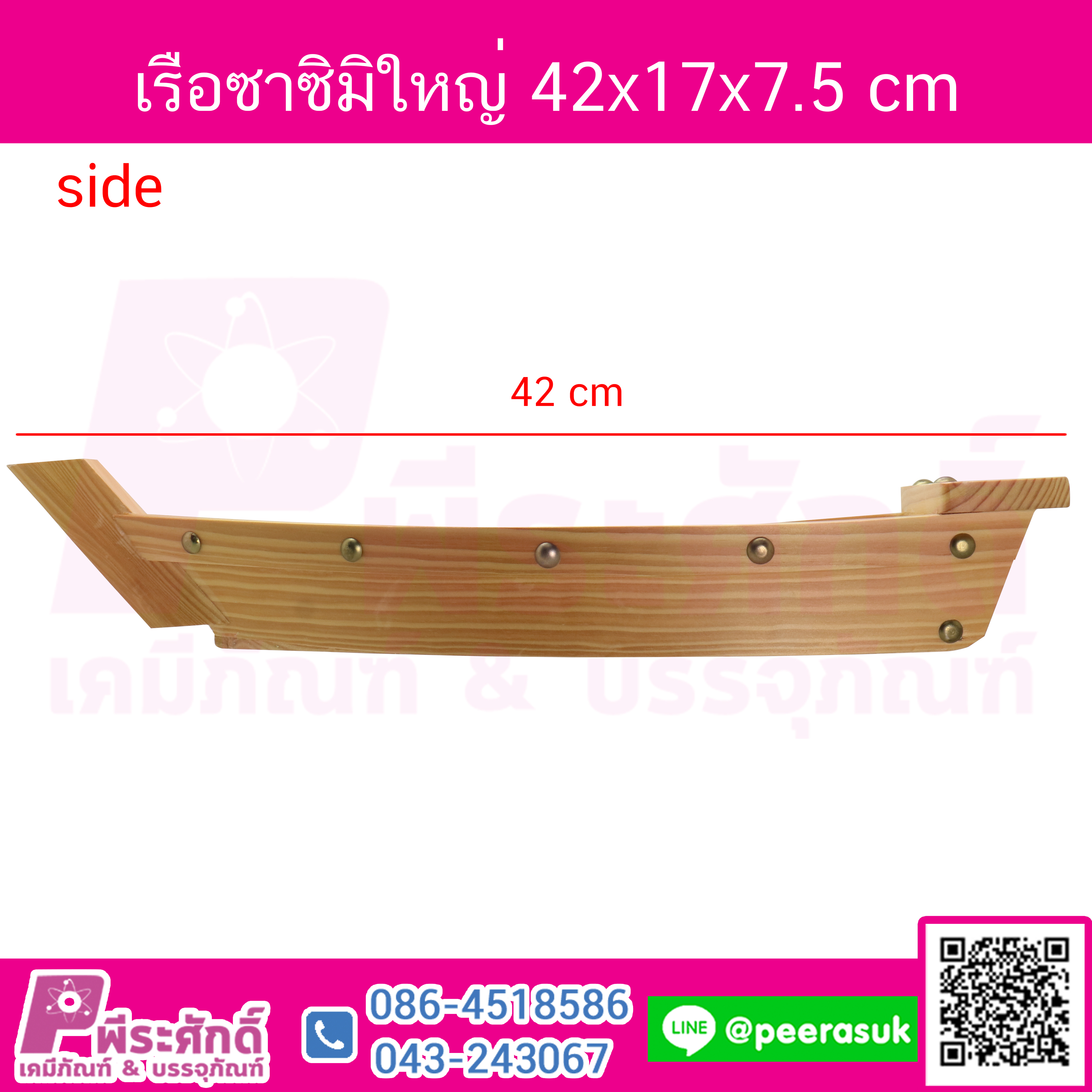 เรือไม้ซาซิมิ