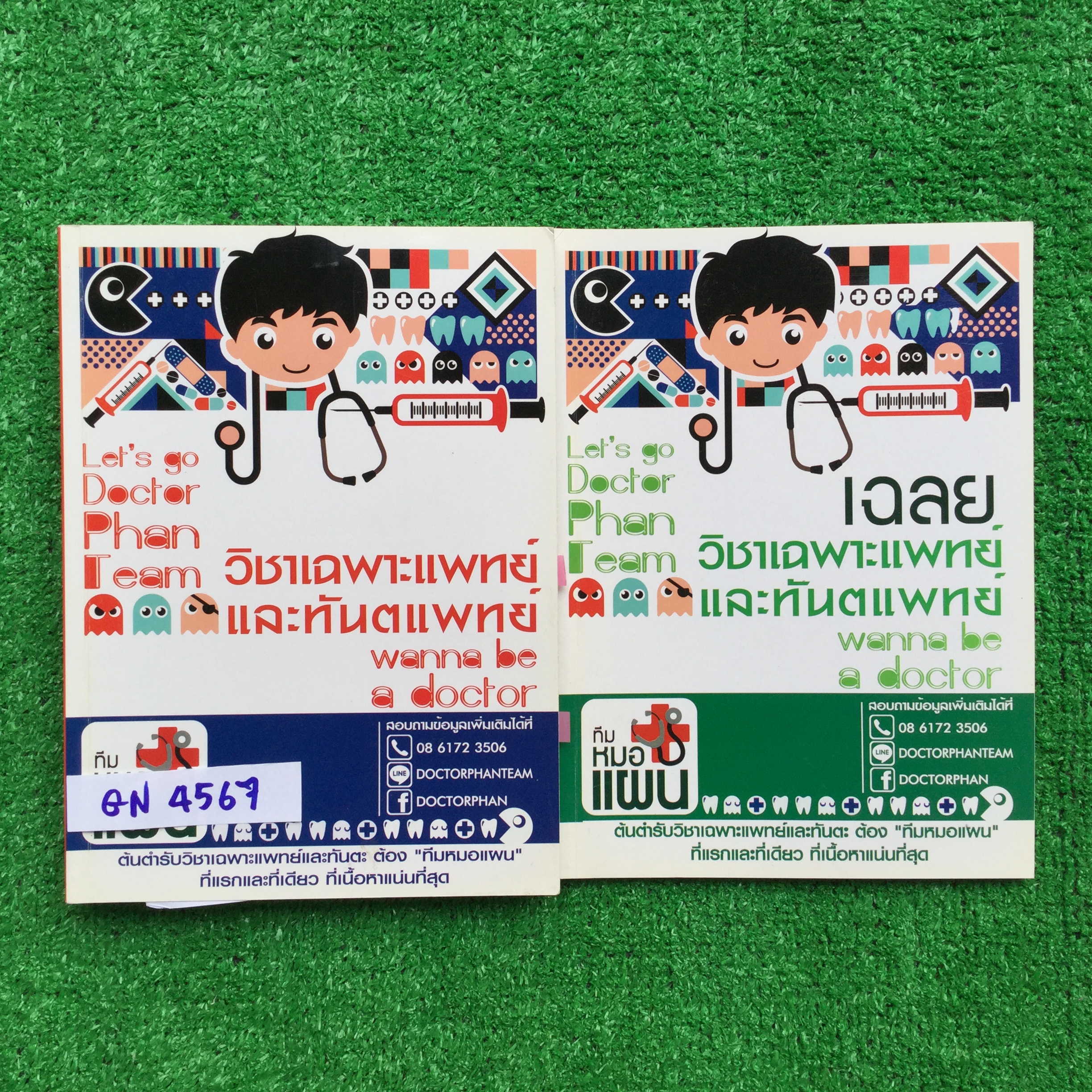 GN4567 [หมอแผน] วิชาเฉพาะแพทย์และทันตแพทย์ จดครบเฉลยครบตามที่สอน พร้อมมีเล่มเฉลยแยกให้อีก1เล่ม ขายเหมา 2เล่ม 750฿