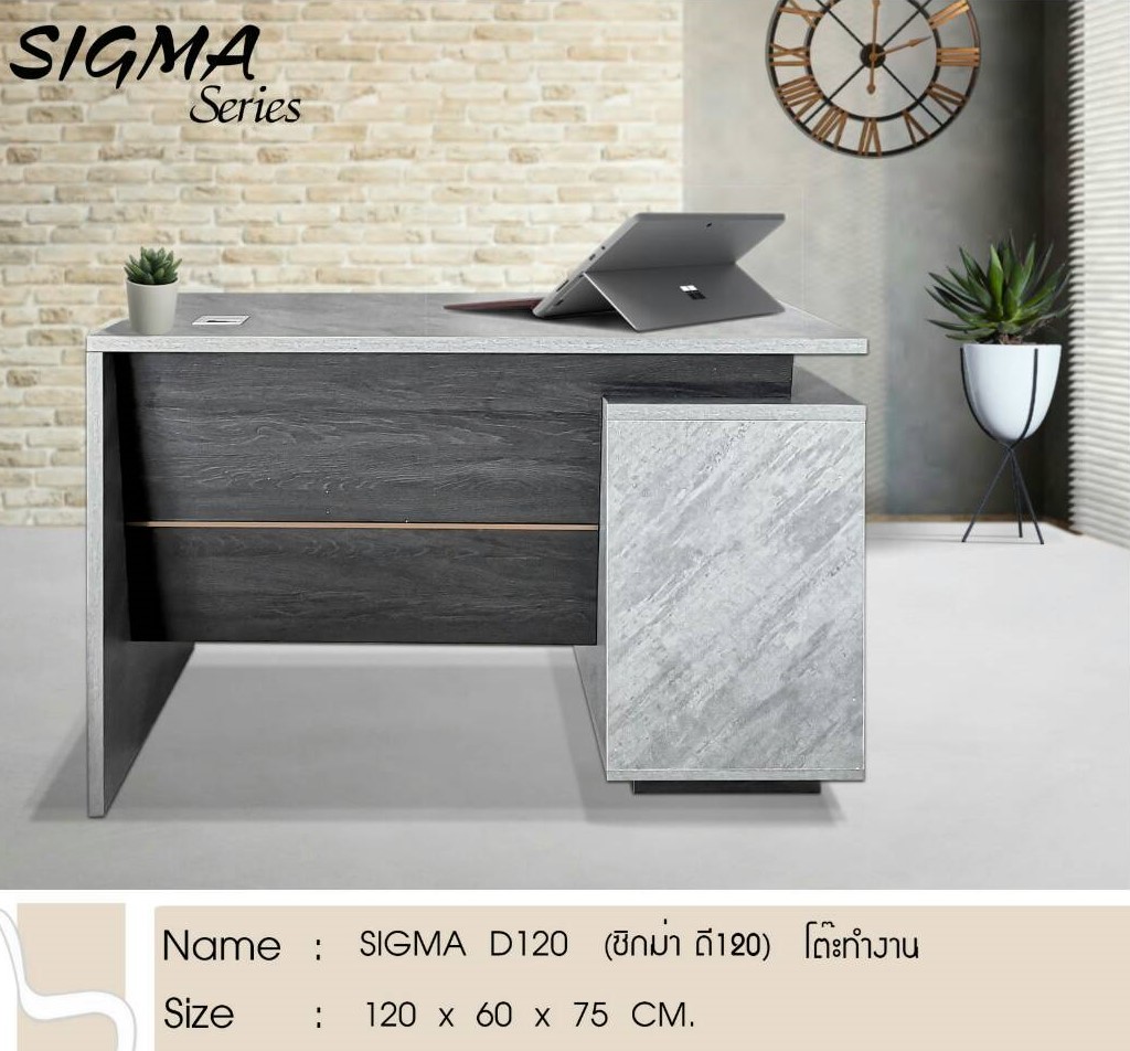โต๊ะทำงาน SIGMA D120 (ซิกม่า ดี120)