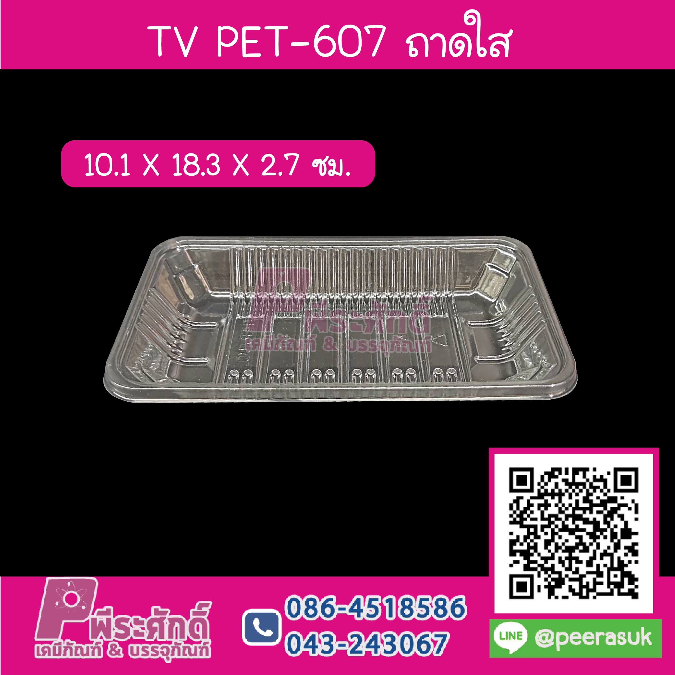 TV PET-607 ถาดใส 10.1 x 18.3 x 2.7 ซม.