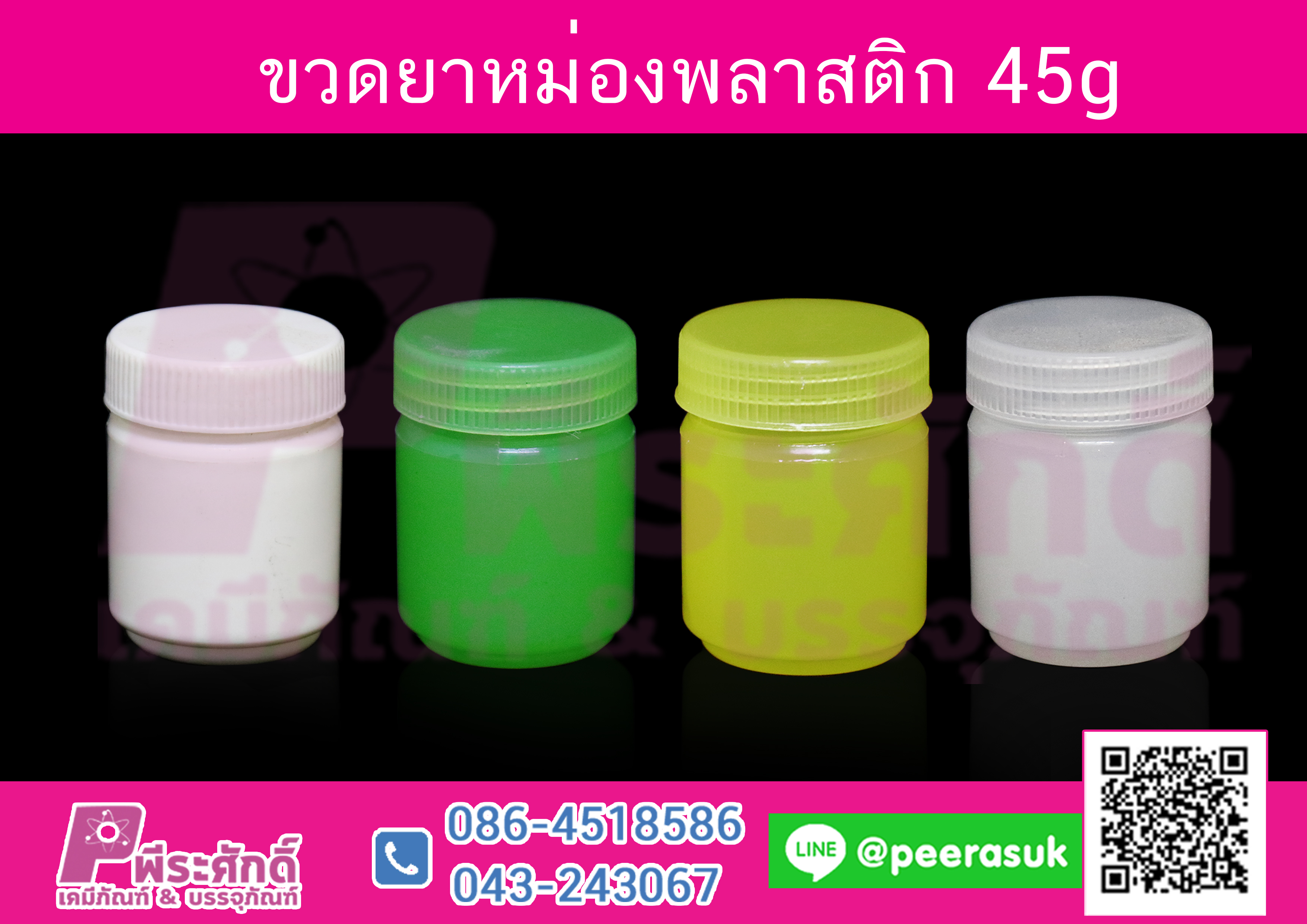 ขวดยาหม่องพลาสติก 45g สีใส