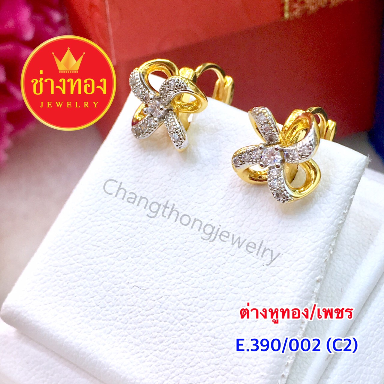 ต่างหูทอง / เพชร E.390/002/C2