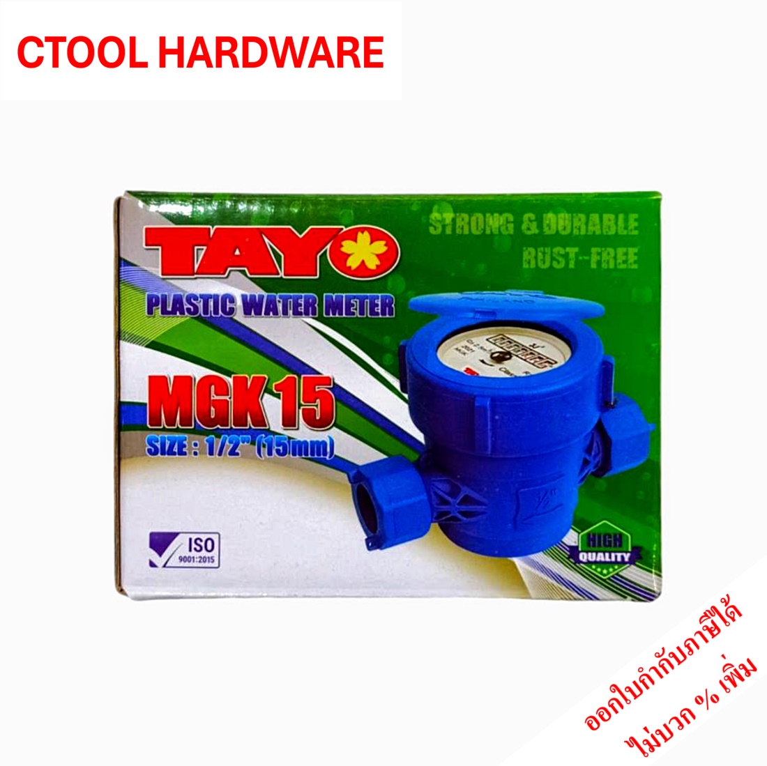 มาตรน้ำพลาสติก 1/2นิ้ว / 4หุน TAYO ของแท้ 100%