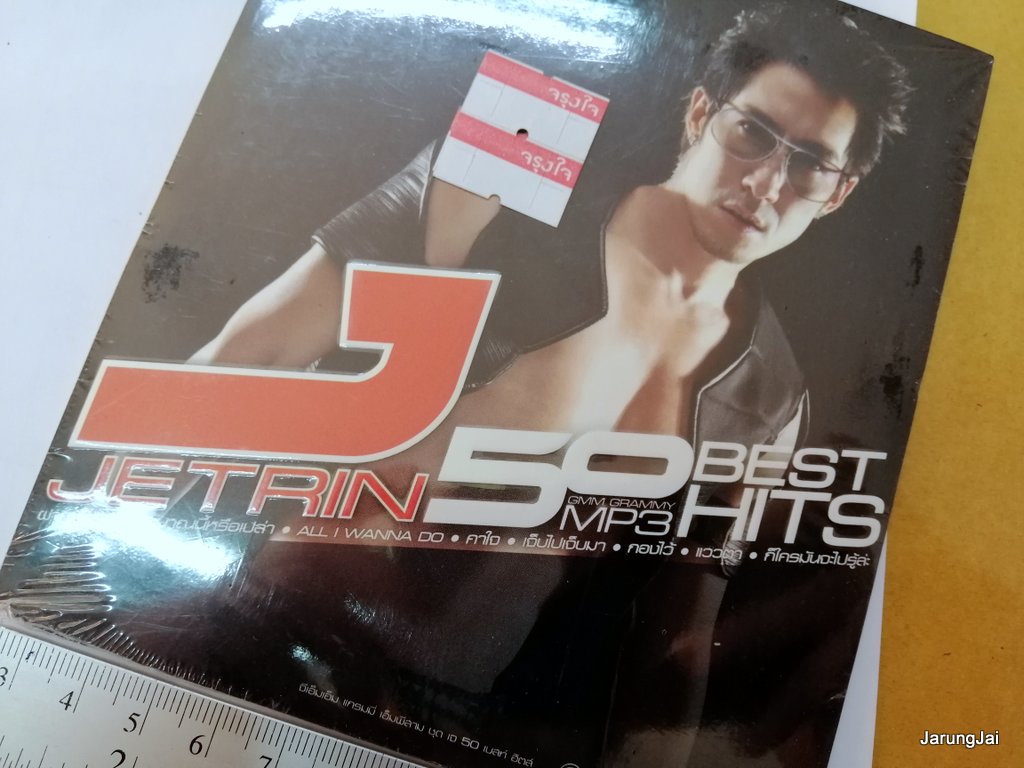 mp3 mga เจ เจตริน 50 best hits ฝากเลี้ยง ประมาณนี้หรือเปล่า