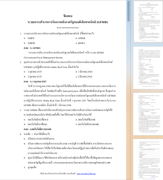 6215A11 แนวข้อสอบนักบริหารงานพัสดุ 4 การประปาส่วนภูมิภาค กปภ. (ค คน วิชาการ) อัปเดต2567
