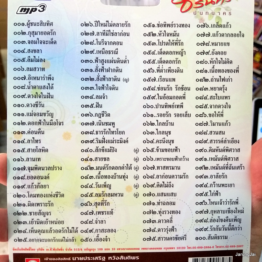 usb ชรินทร์ นันทนาคร ผู้ชนะสิบทิศ กุสุมายอดรัก อิเหนารำพึง น้ำตาแสงใต้ mp3 usb kt