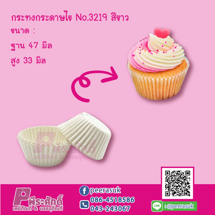 กระทงกระดาษไข No.3219 สีขาว