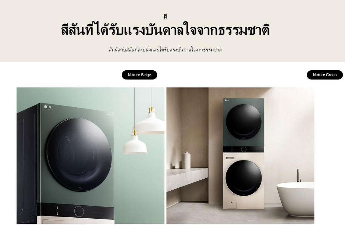 [ผ่อน0%] LG ตู้ซักผ้าและอบผ้า WT2116SHEG 21/16 กก. 1000RPM อินเวอร์เตอร์ สีเขียวเบจ (ชลบุรีส่งฟรี)