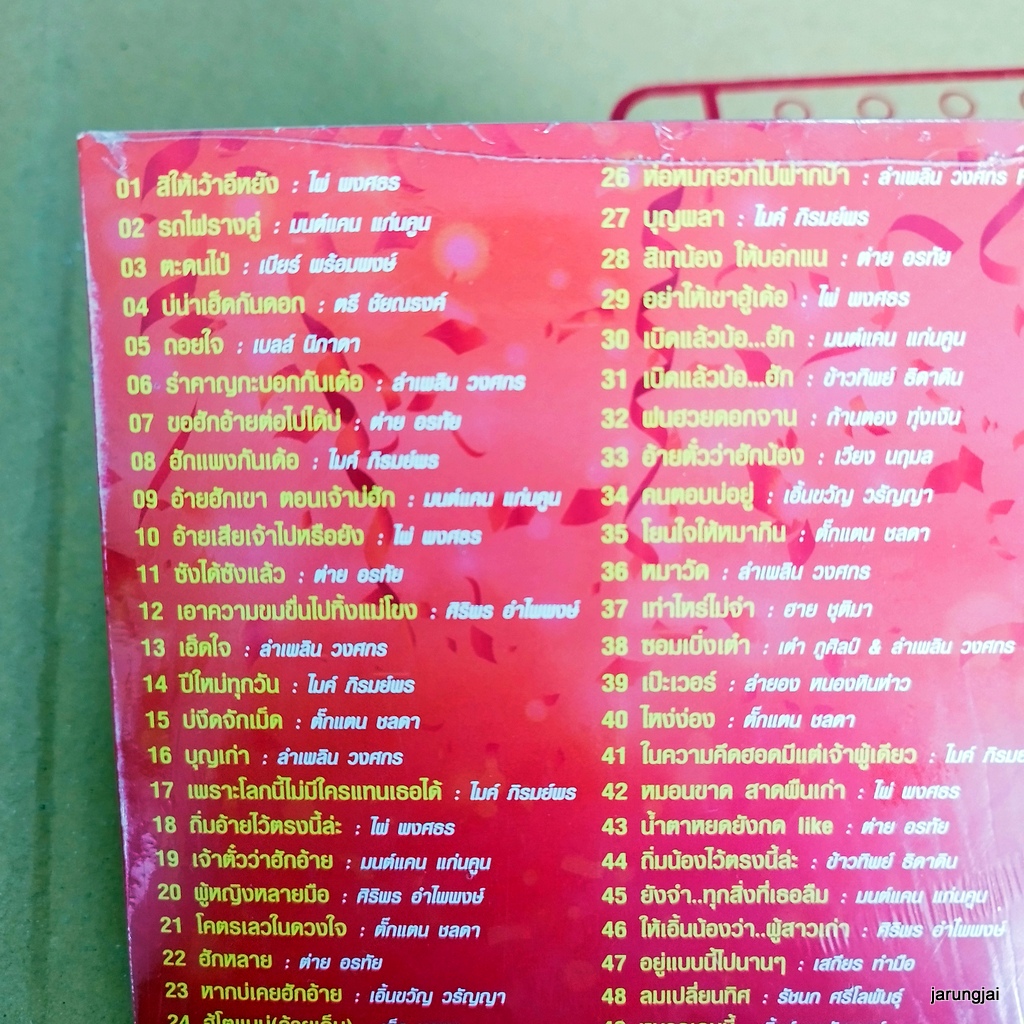 mp3 ลูกทุ่งฮิต โบว์แดง สิให้เว้าอีหยัง ไผ่ พงศธร รถไฟรางคู่ มนต์แคน เบียร์ พร้อมพงษ์ cd mp3 gmm เพลงลูกทุ่ง ลดราคาพิเศษ