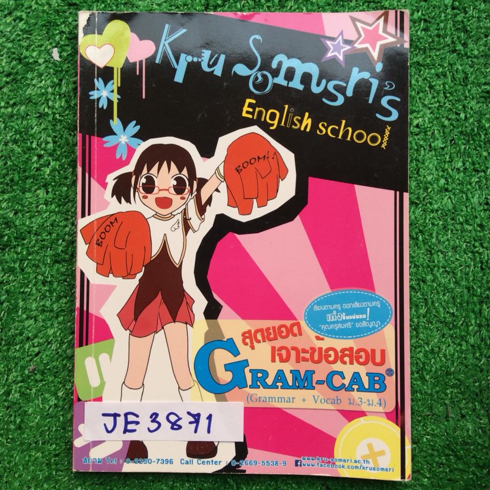 JE3871 [ครูสมศรี Kru Somsri] สุดยอดเจาะข้อสอบ Gram-Cab (Grammar+Vocab ม.3-ม.4) จดไม่ครบเป็นช่วงๆ ลายมืออ่านง่าย การบ้านที่ให้ฝึกด้วยตัวเองไม่ได้ทำ ขาย 400฿