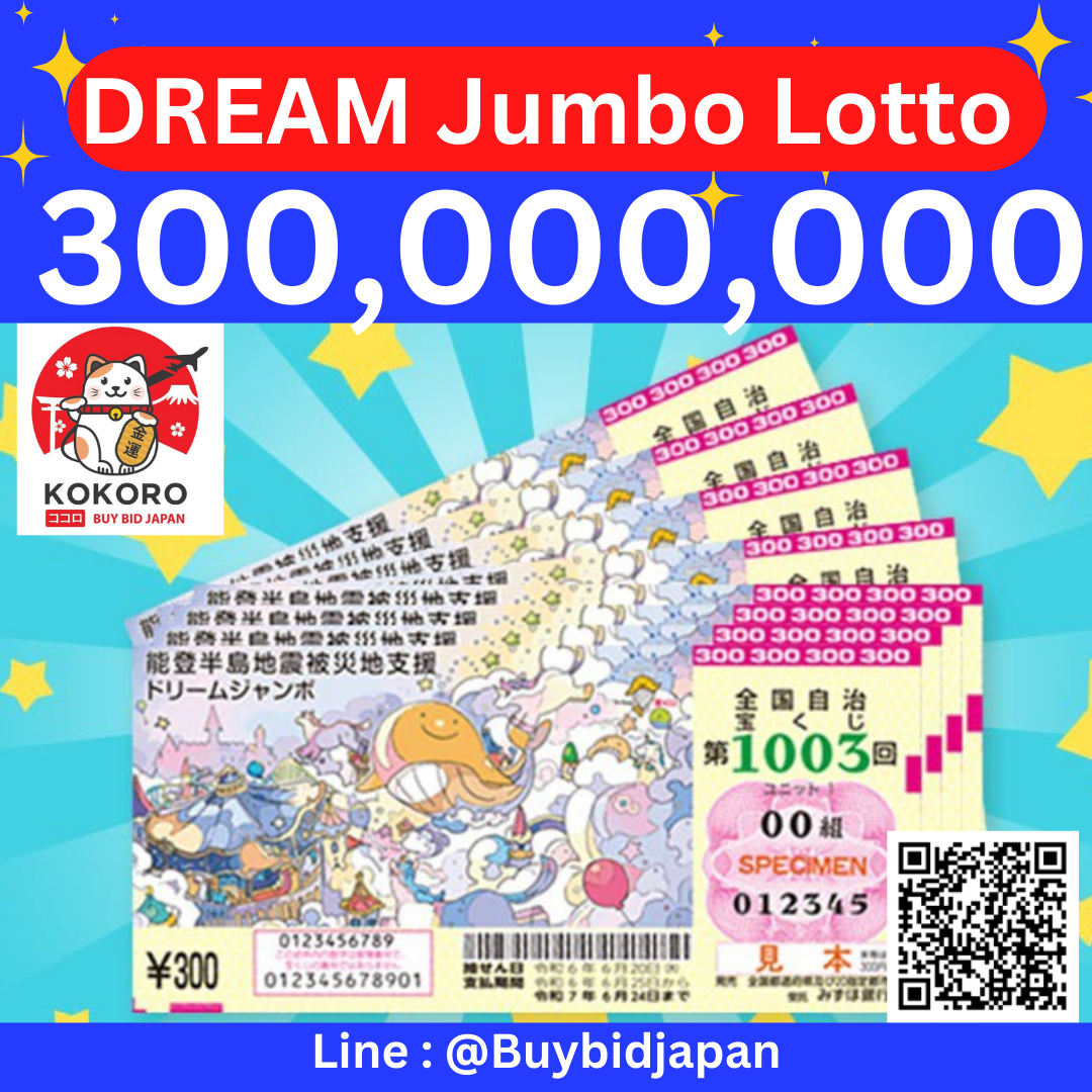 [PRE-ORDER] ลอตเตอรี่ญี่ปุ่น Dream Jumbo Lotto 2024 หวยญี่ปุ่น ใบละ 120 บาท ดรีม จัมโบ้ ล็อตโต้ ได้ใบจริง ลุ้นรางวัลใหญ่ 300,000,000 เยน Lottery Japan ドリームジャンボ宝くじ