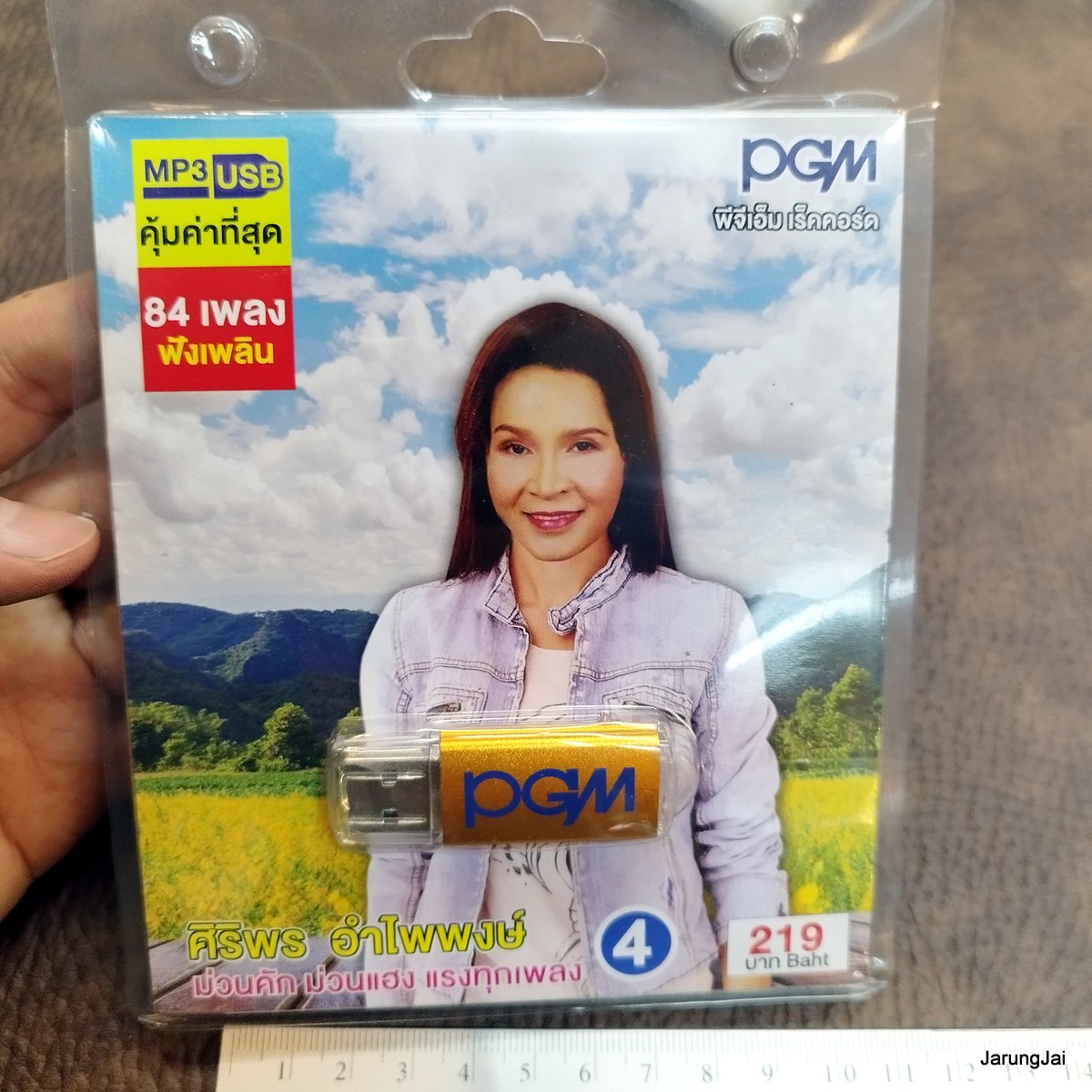 usb ศิริพร อำไพพงษ์ ชุด 4 โบว์รักสีดำ สิ้นปีพี่เปลี่ยน ฮักผัวเขา ตกงานกลับบ้านเรา ขอพักที่ตักแม่ mp3 usb pgm