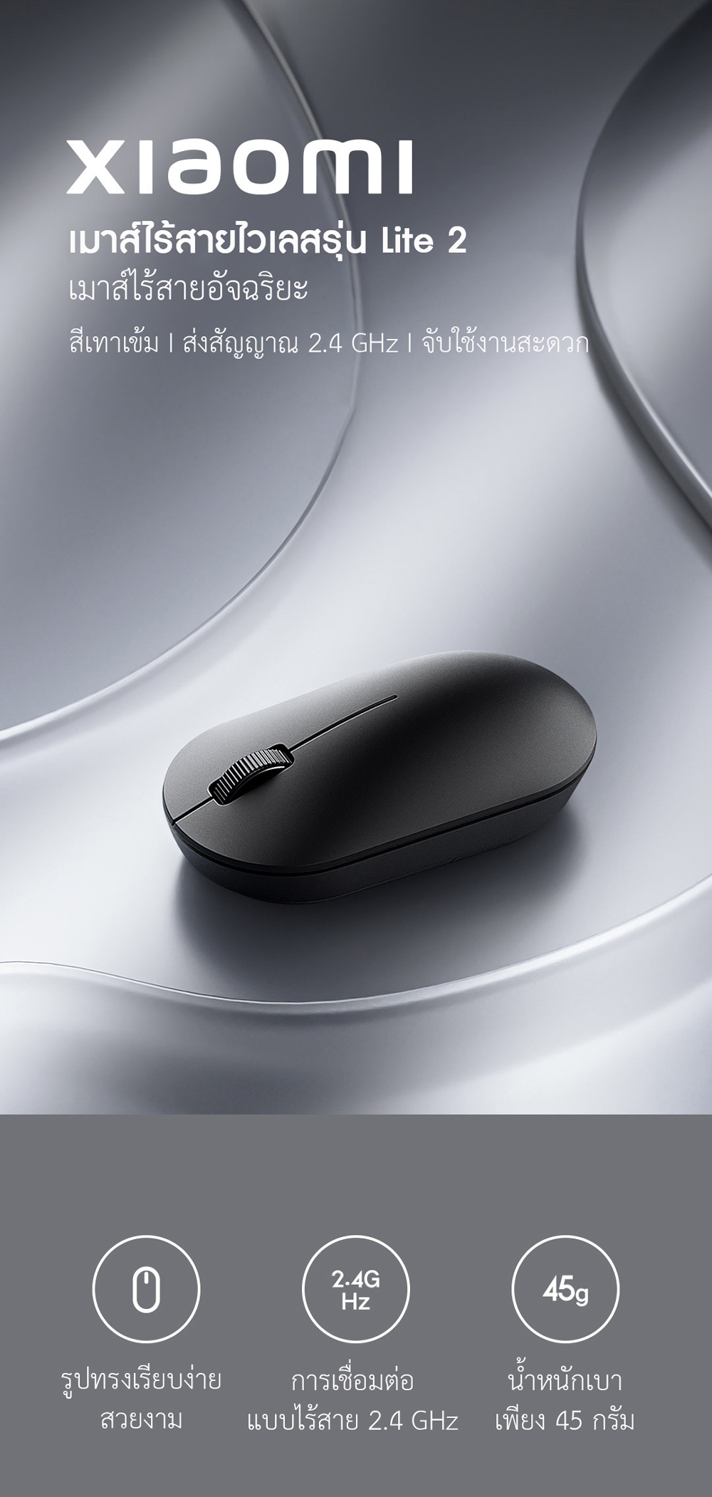 Xiaomi Wireless Mouse Lite 2 - เมาส์ไร้สายไวเลสรุ่น Lite 2