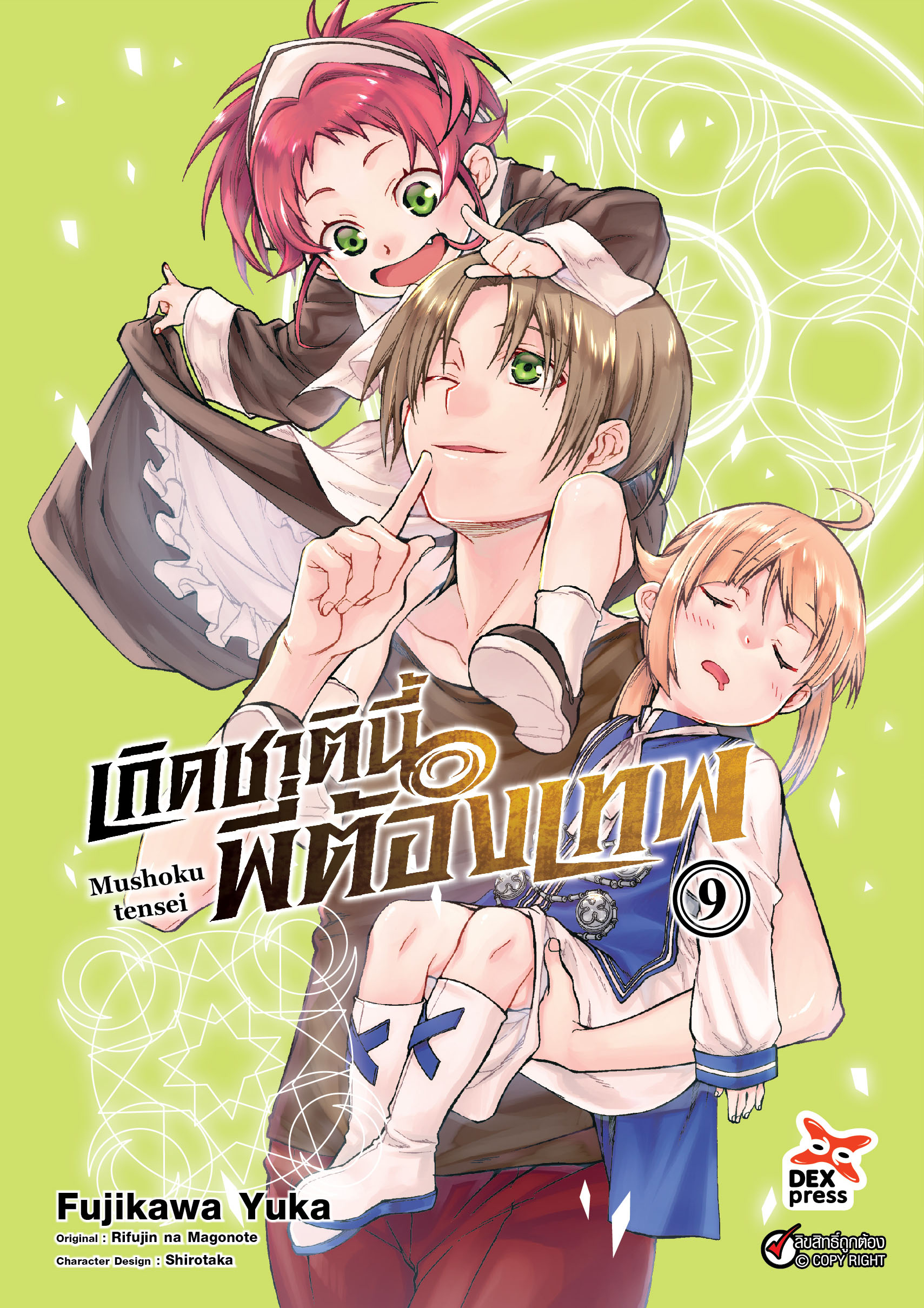 [DEXPRESS] เกิดชาตินี้พี่ต้องเทพ เล่ม 9 ฉบับการ์ตูน