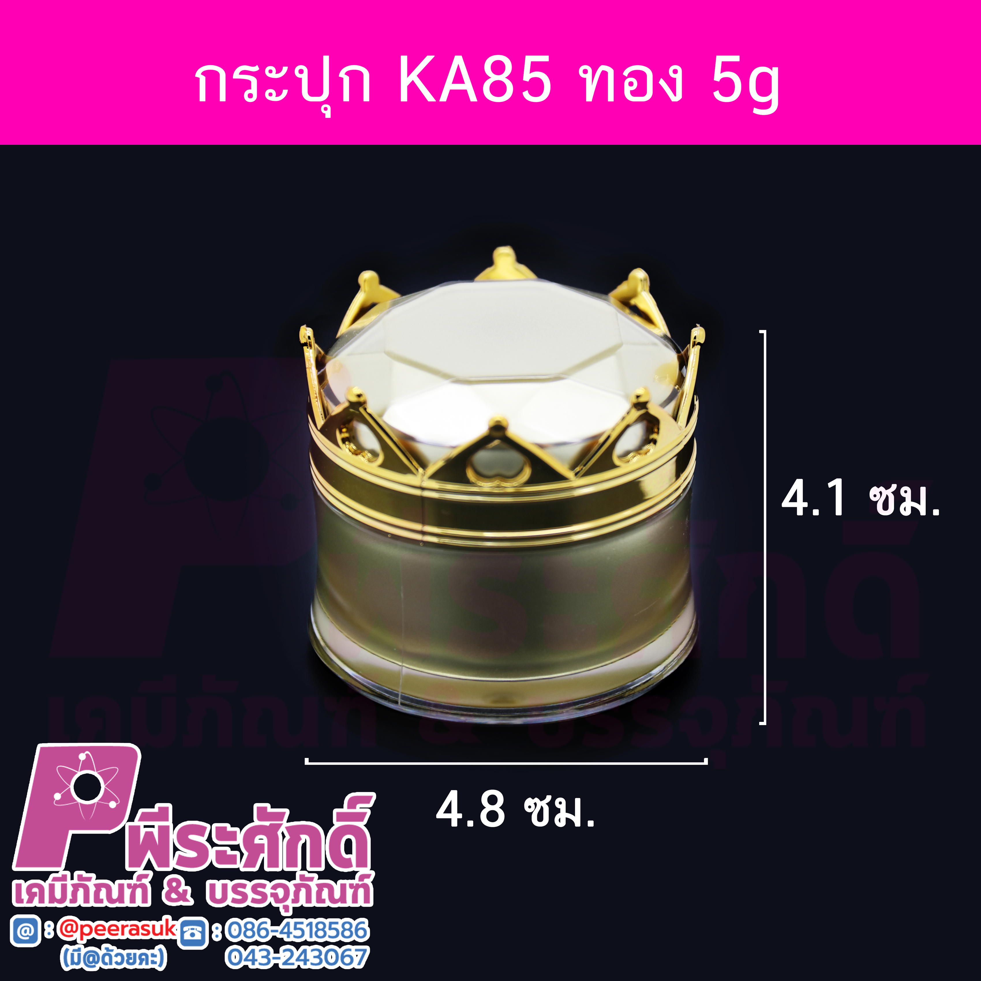 # กระปุก KA85