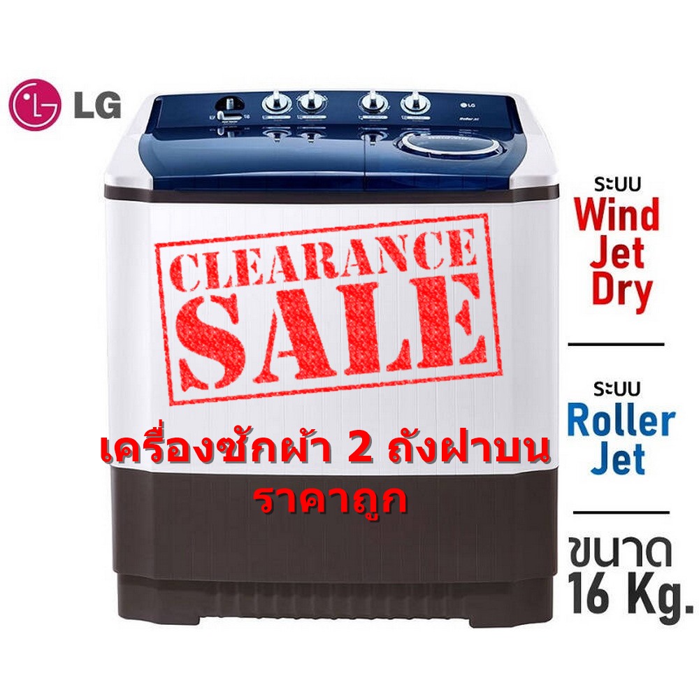 เครื่องซักผ้า 2 ถัง LG 16 กก. ระบบ Roller Jet รุ่น TT16WAPG