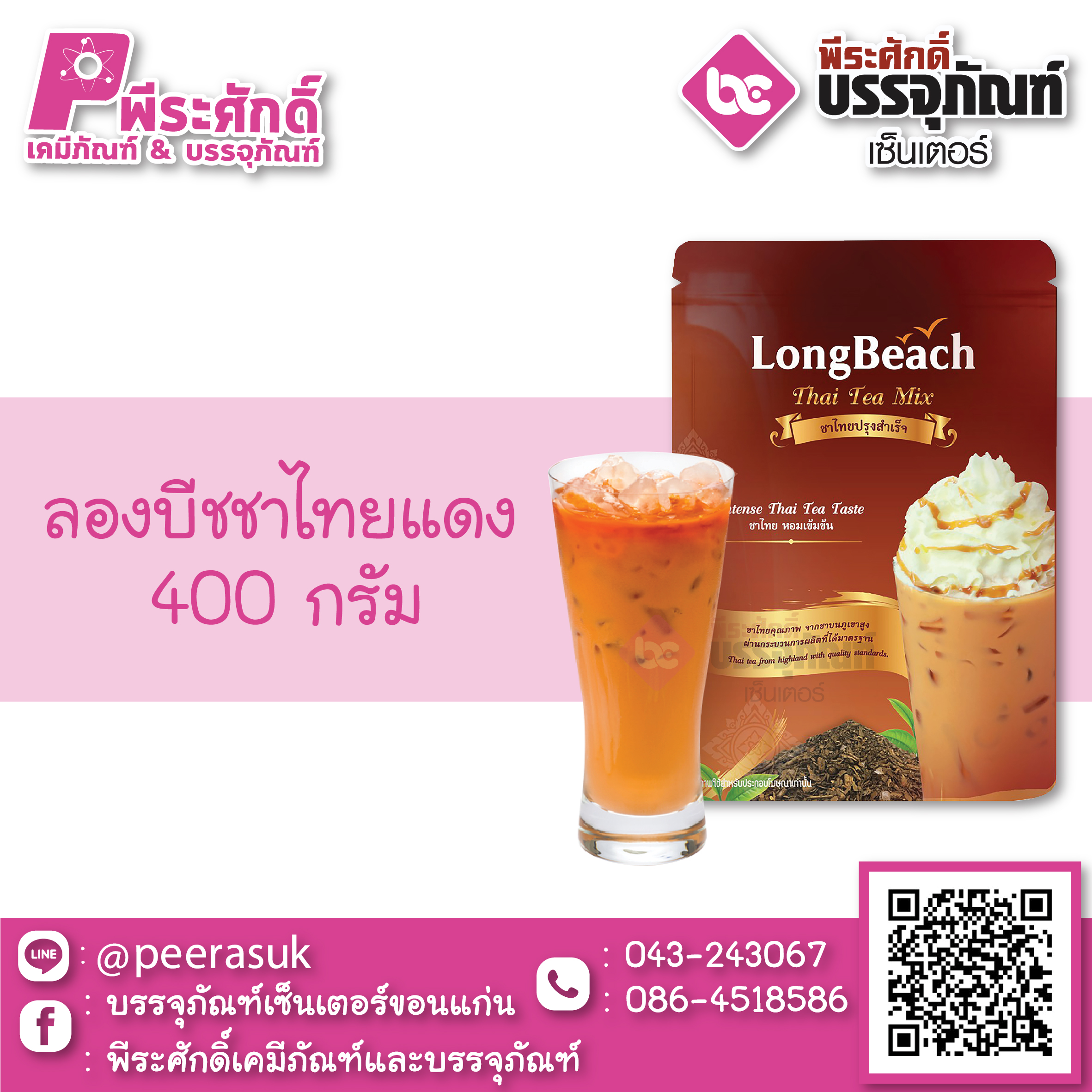 ลองบีชใบชา ชาไทยแดง 400 กรัม